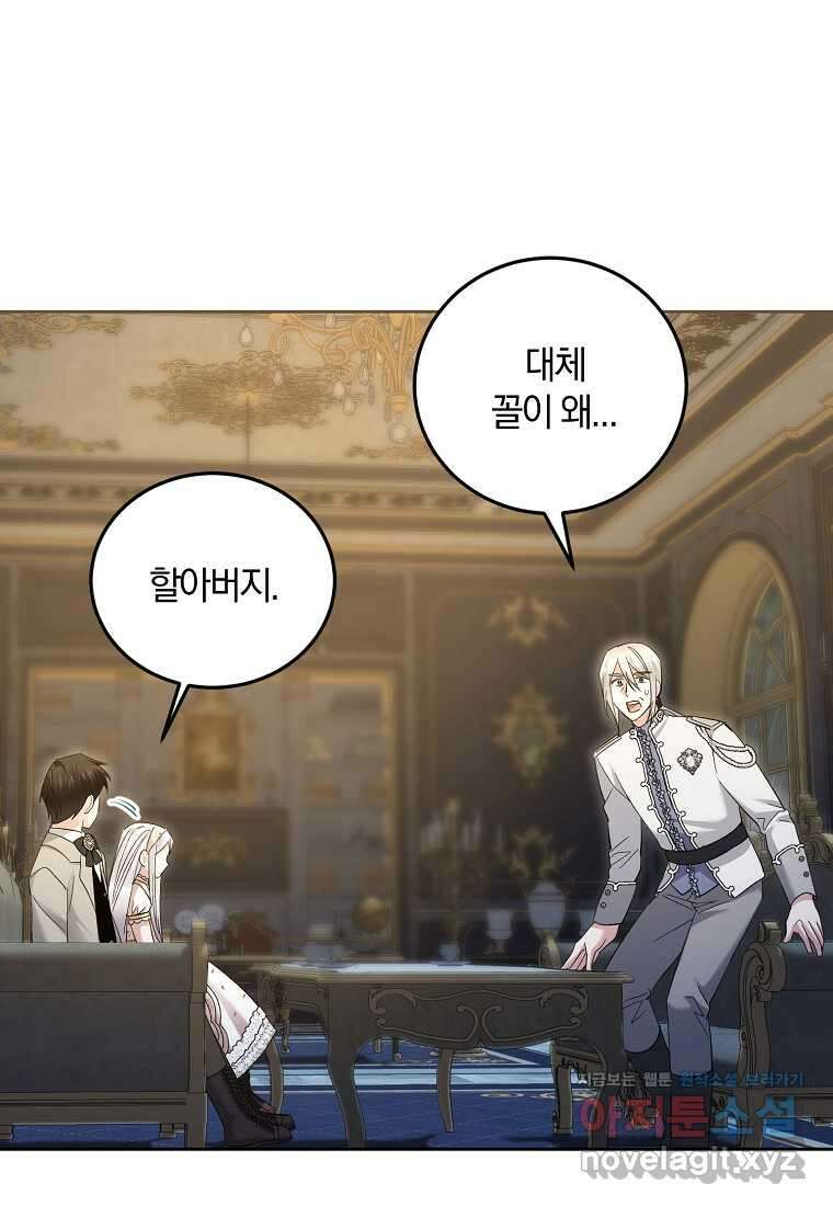 영웅은 됐어요, 은퇴라면 몰라도 23화 88