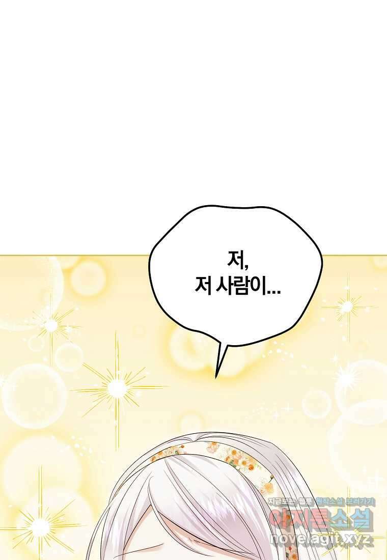영웅은 됐어요, 은퇴라면 몰라도 23화 89