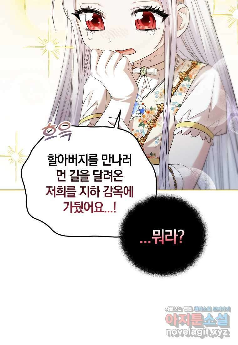 영웅은 됐어요, 은퇴라면 몰라도 23화 90