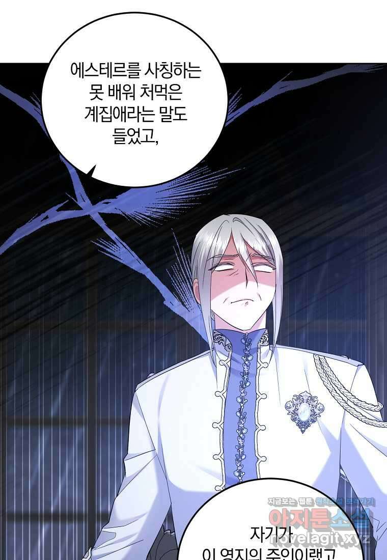 영웅은 됐어요, 은퇴라면 몰라도 23화 91