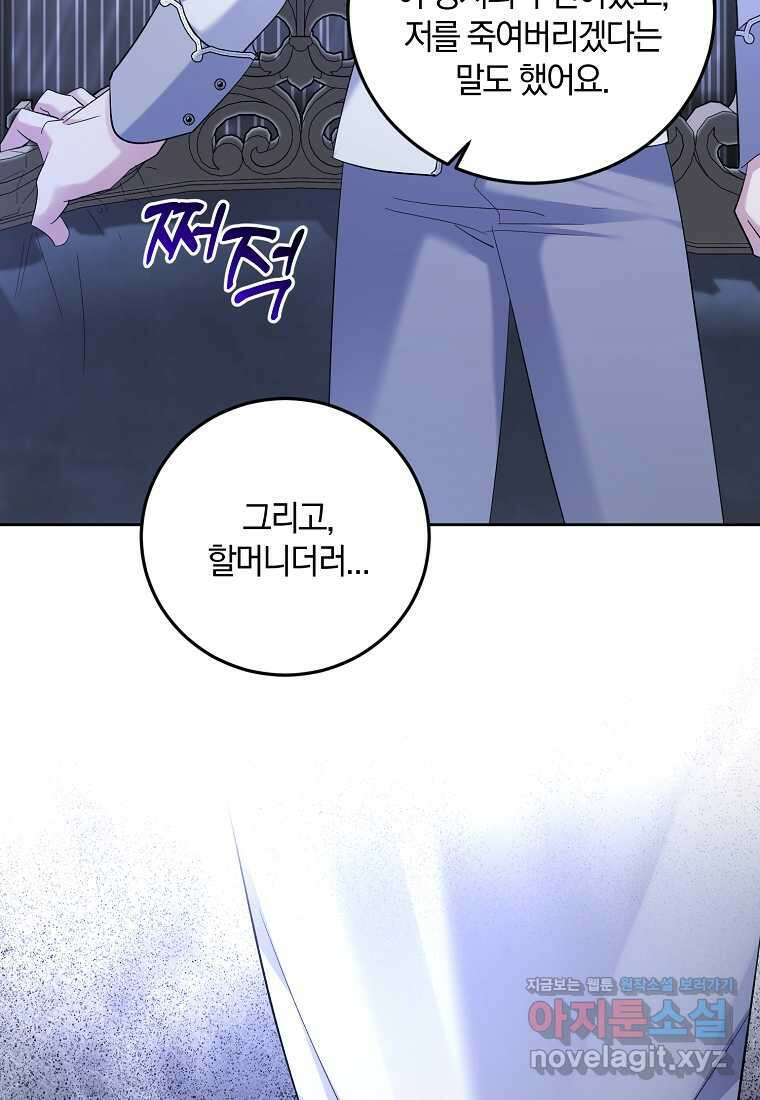 영웅은 됐어요, 은퇴라면 몰라도 23화 92