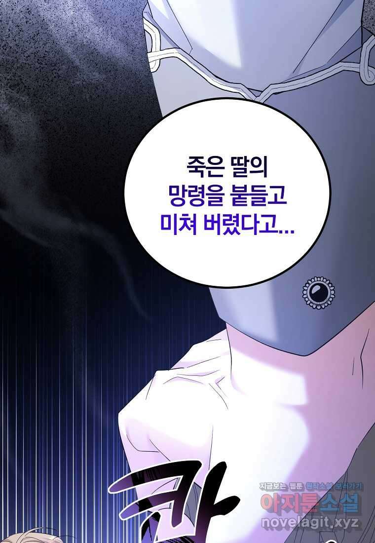 영웅은 됐어요, 은퇴라면 몰라도 23화 93