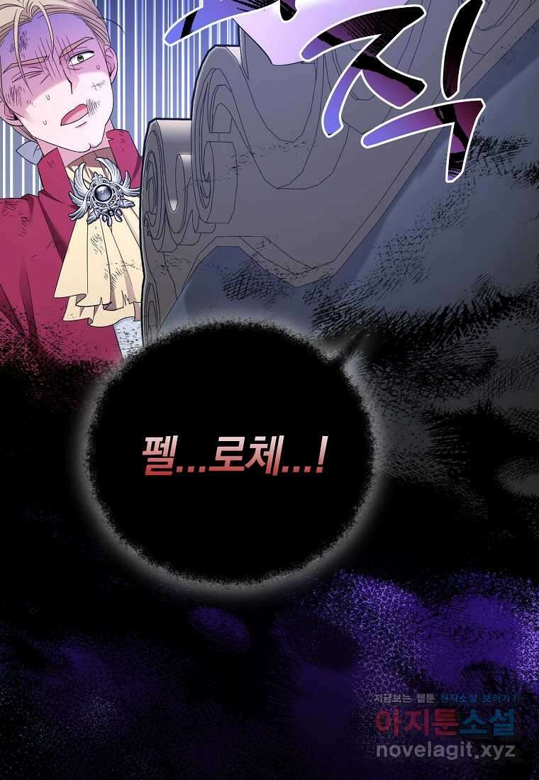 영웅은 됐어요, 은퇴라면 몰라도 23화 94