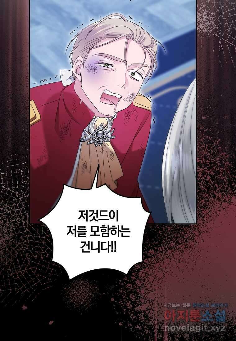 영웅은 됐어요, 은퇴라면 몰라도 23화 97