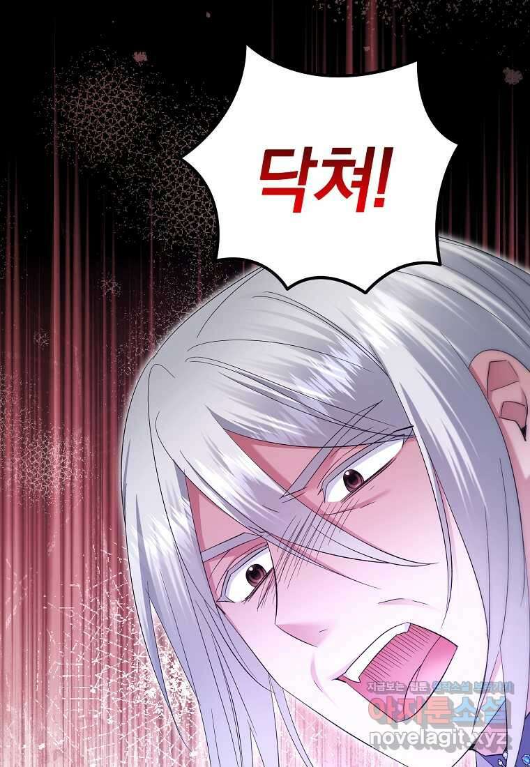 영웅은 됐어요, 은퇴라면 몰라도 23화 98