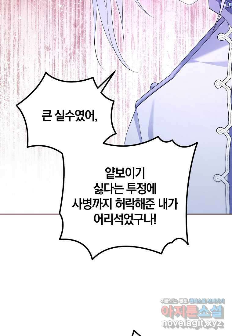 영웅은 됐어요, 은퇴라면 몰라도 23화 99
