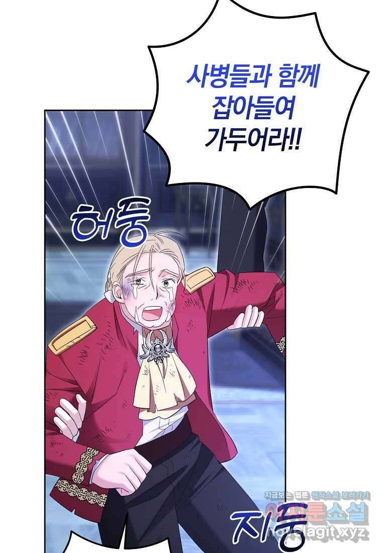 영웅은 됐어요, 은퇴라면 몰라도 23화 100