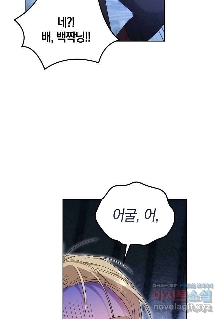 영웅은 됐어요, 은퇴라면 몰라도 23화 101