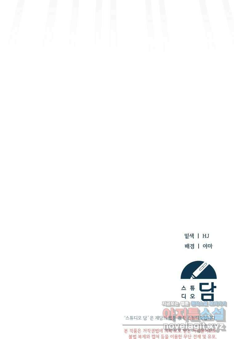 영웅은 됐어요, 은퇴라면 몰라도 23화 105
