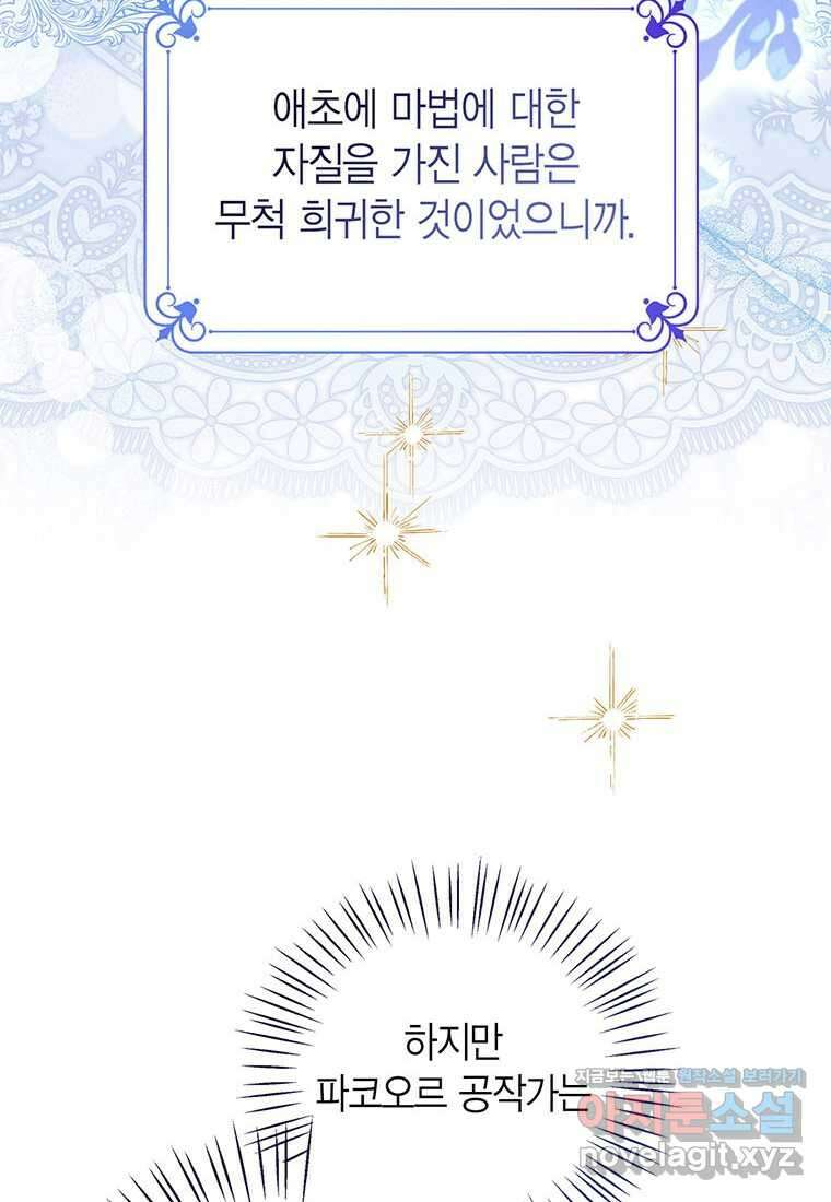 상태창 보는 아기 황녀님 103화 4