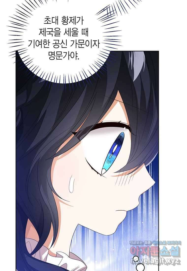 상태창 보는 아기 황녀님 103화 5