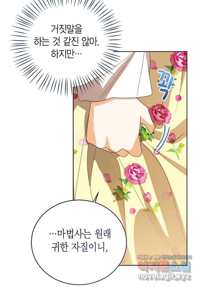 상태창 보는 아기 황녀님 103화 9