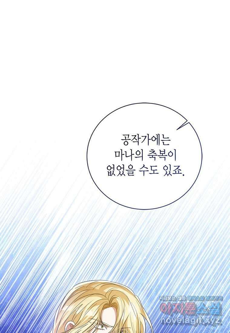 상태창 보는 아기 황녀님 103화 10