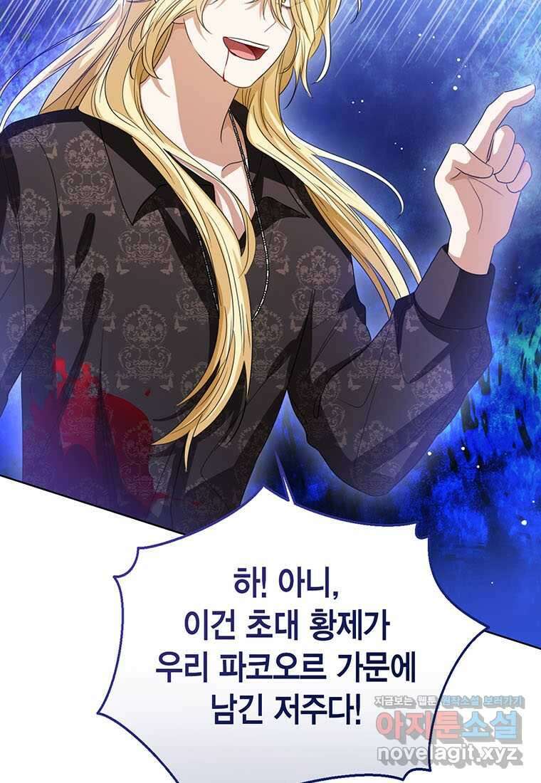 상태창 보는 아기 황녀님 103화 11