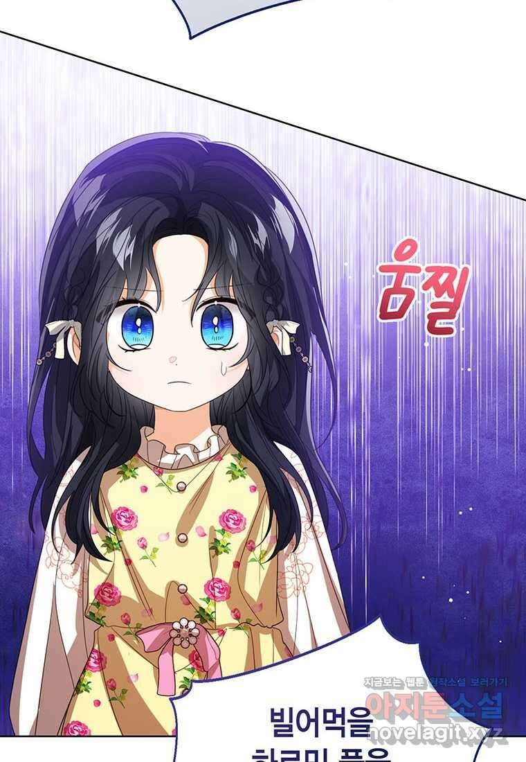 상태창 보는 아기 황녀님 103화 12
