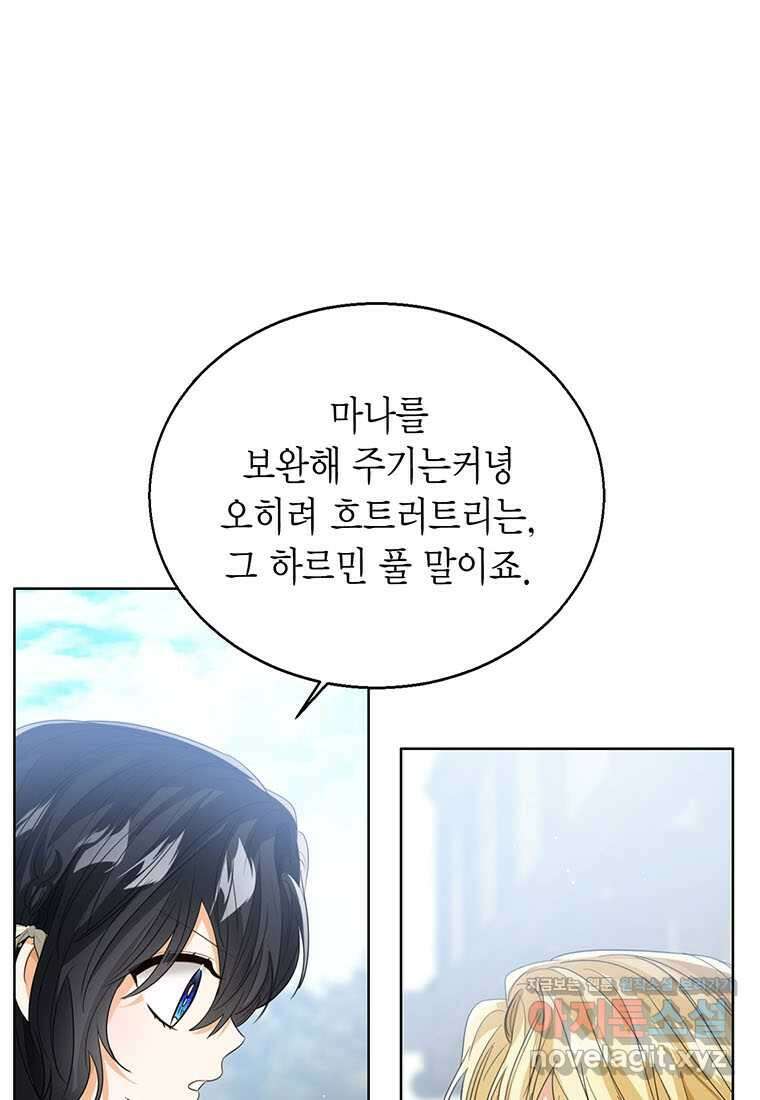 상태창 보는 아기 황녀님 103화 15