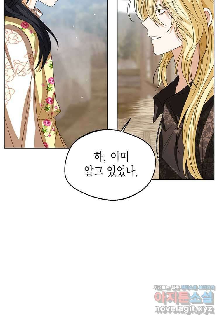 상태창 보는 아기 황녀님 103화 16