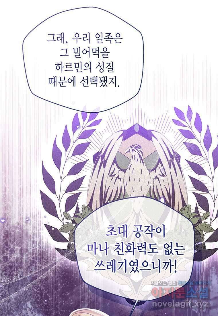 상태창 보는 아기 황녀님 103화 17