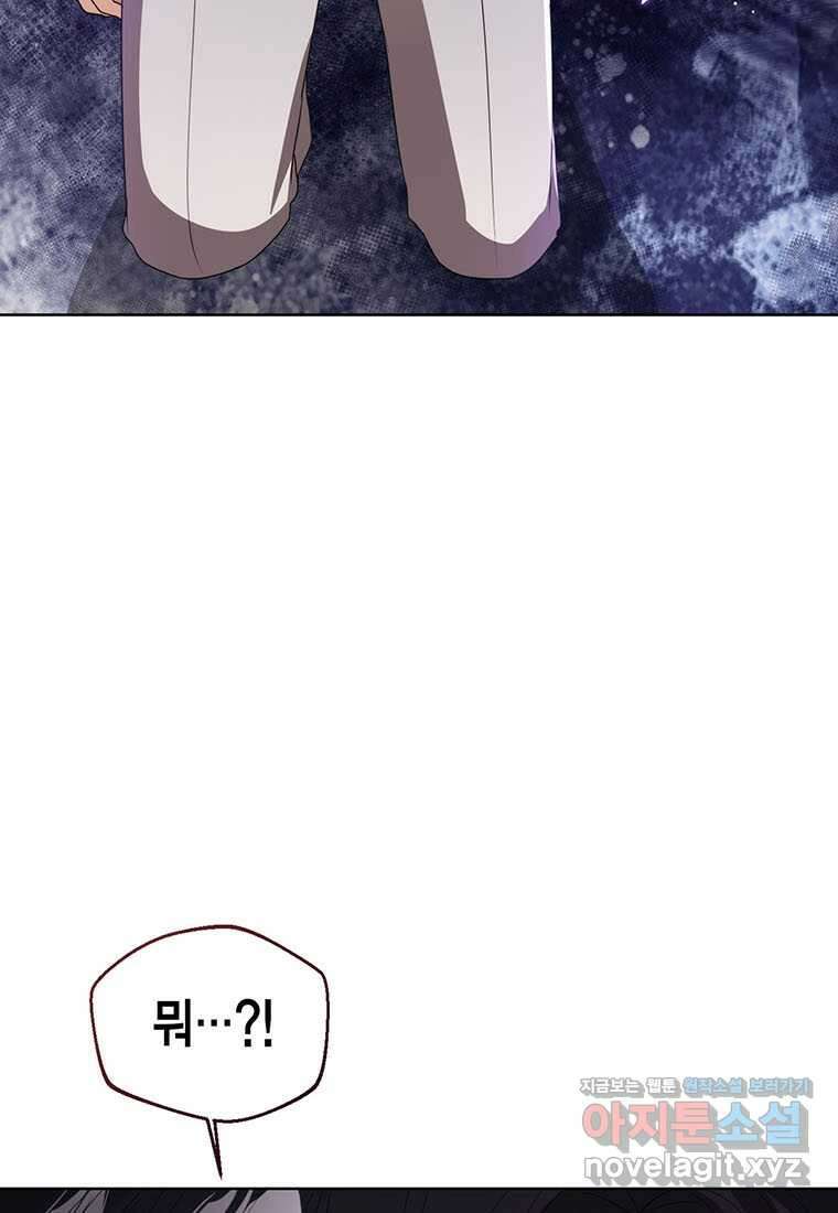 상태창 보는 아기 황녀님 103화 19