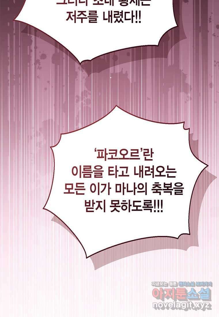 상태창 보는 아기 황녀님 103화 21