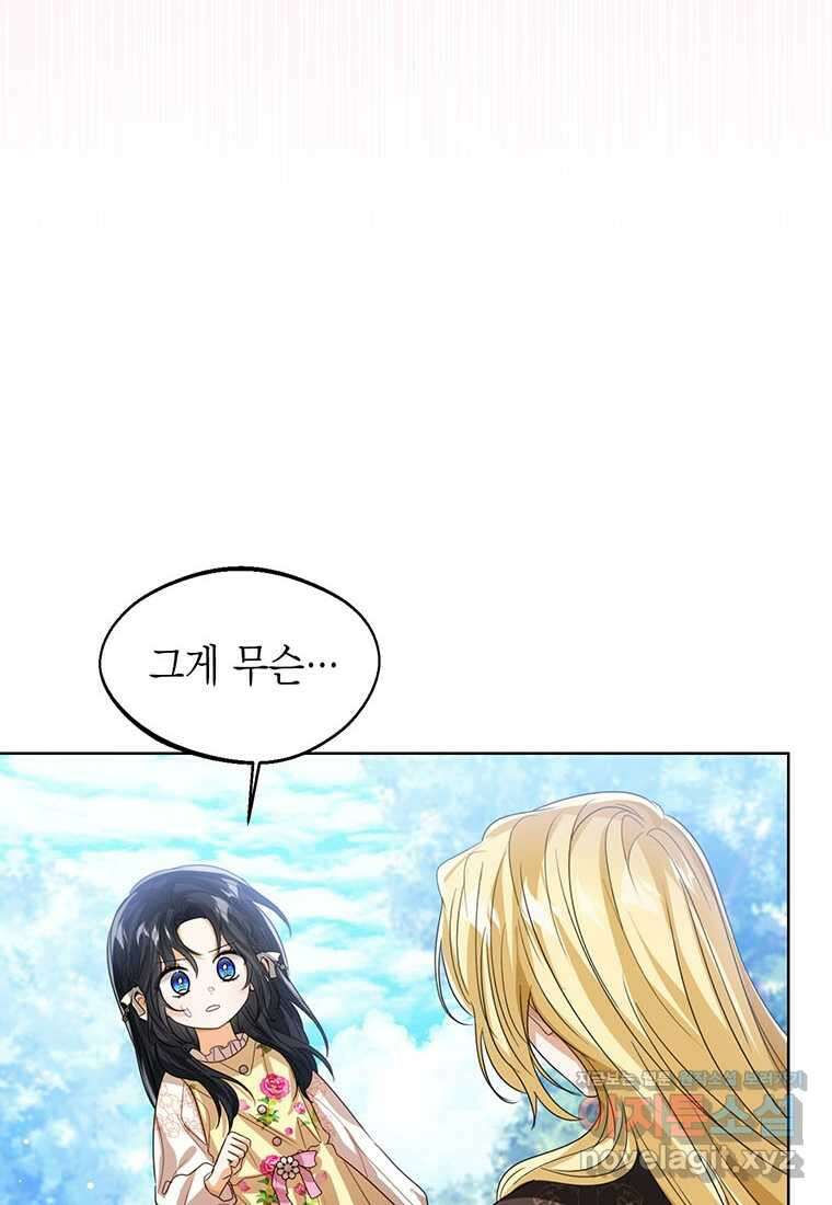 상태창 보는 아기 황녀님 103화 22
