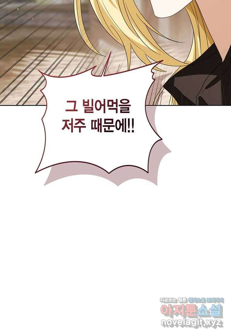 상태창 보는 아기 황녀님 103화 25