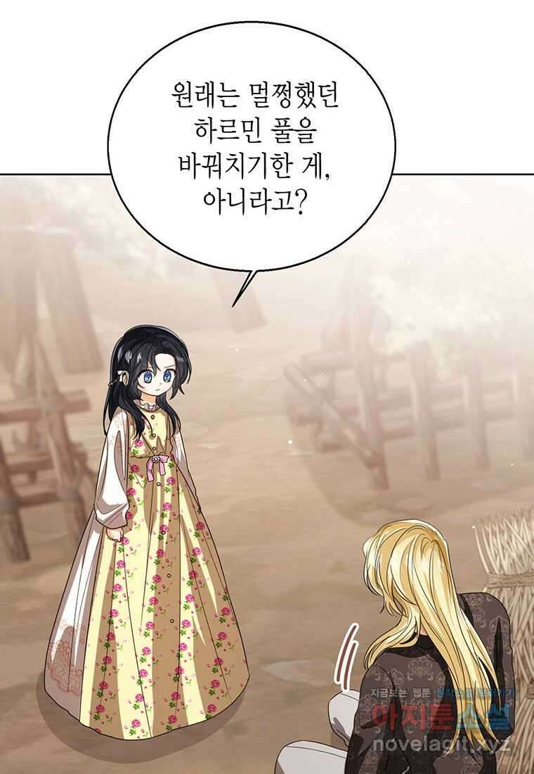 상태창 보는 아기 황녀님 103화 26