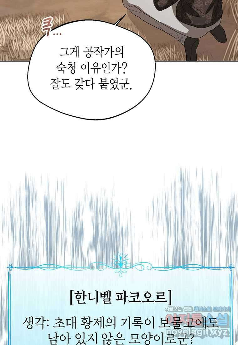 상태창 보는 아기 황녀님 103화 27