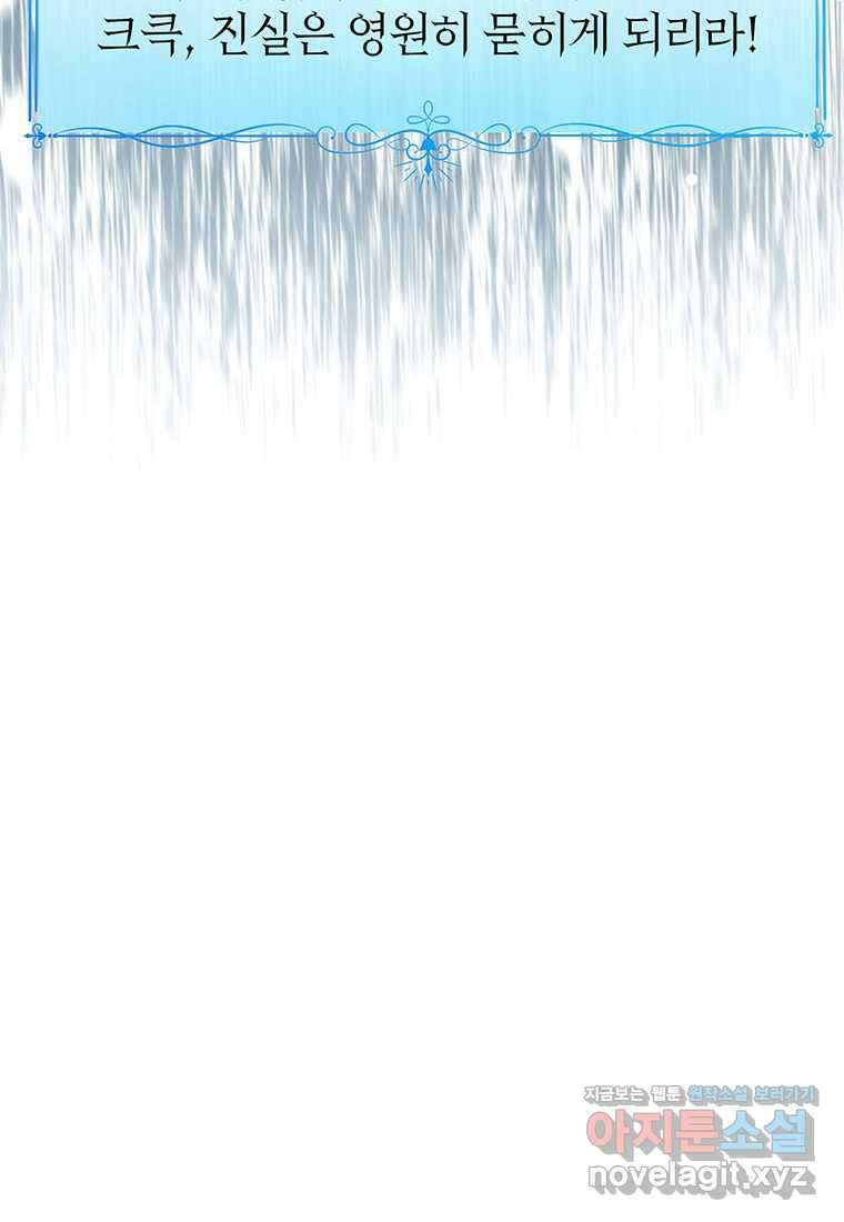 상태창 보는 아기 황녀님 103화 28