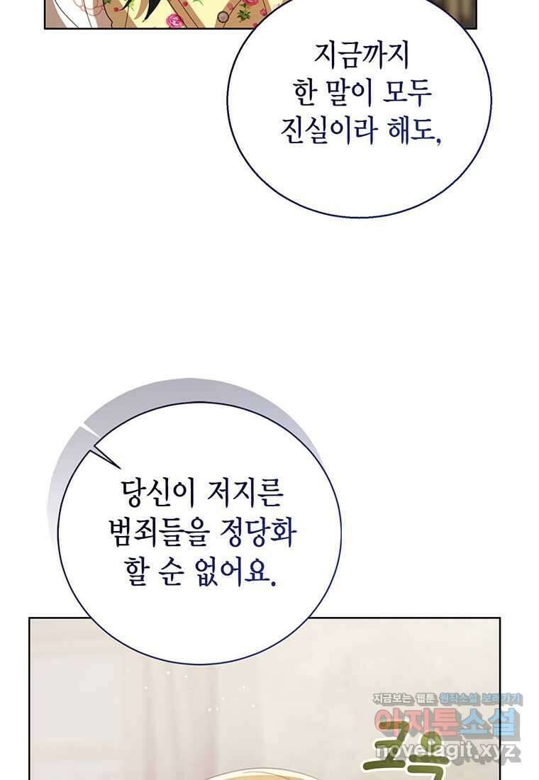 상태창 보는 아기 황녀님 103화 30