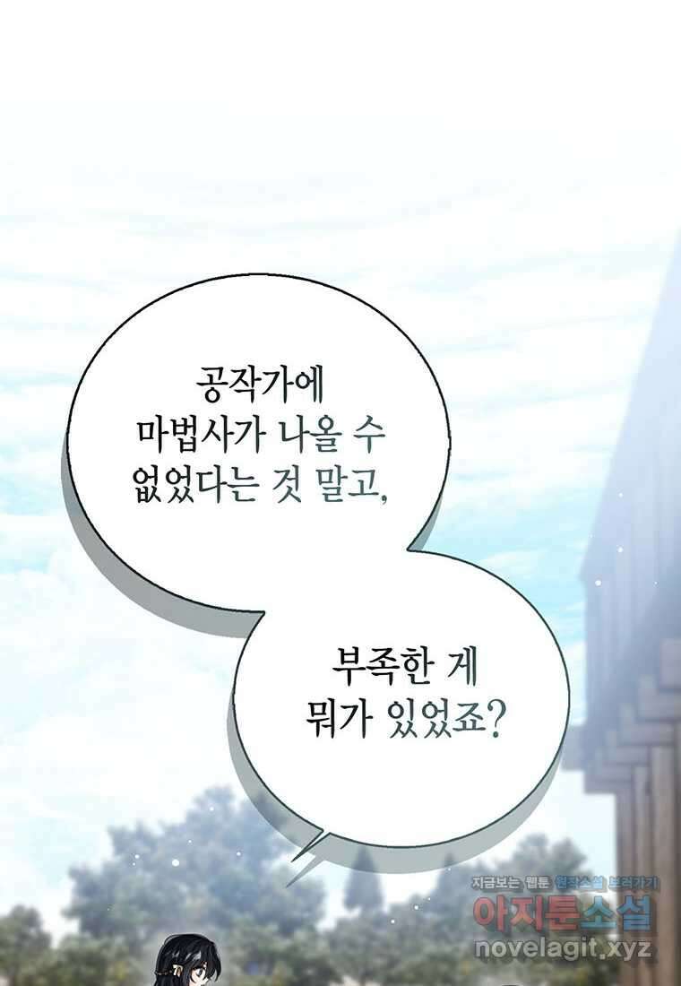 상태창 보는 아기 황녀님 103화 32