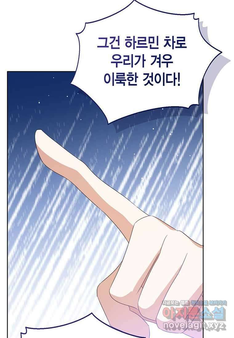 상태창 보는 아기 황녀님 103화 34