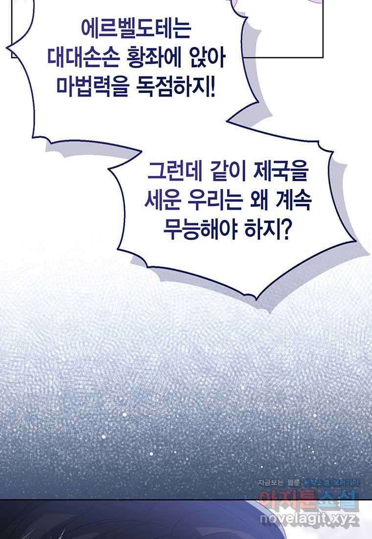 상태창 보는 아기 황녀님 103화 35