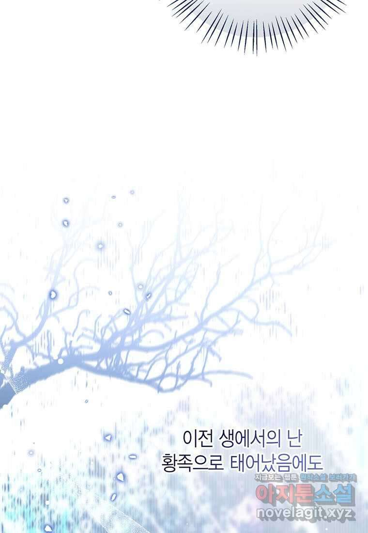상태창 보는 아기 황녀님 103화 37