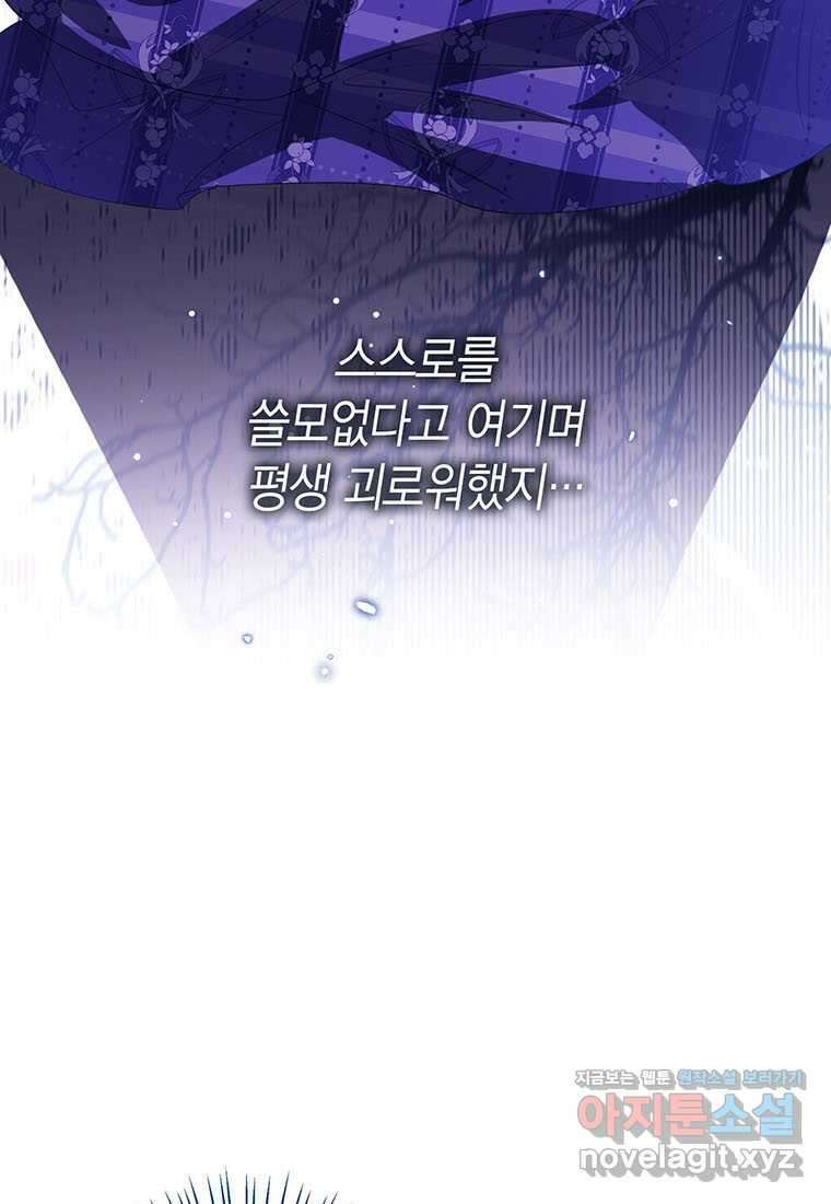 상태창 보는 아기 황녀님 103화 39