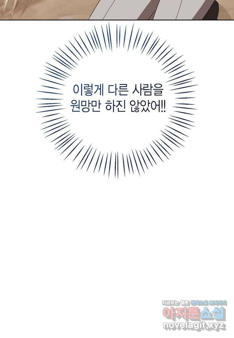 상태창 보는 아기 황녀님 103화 41
