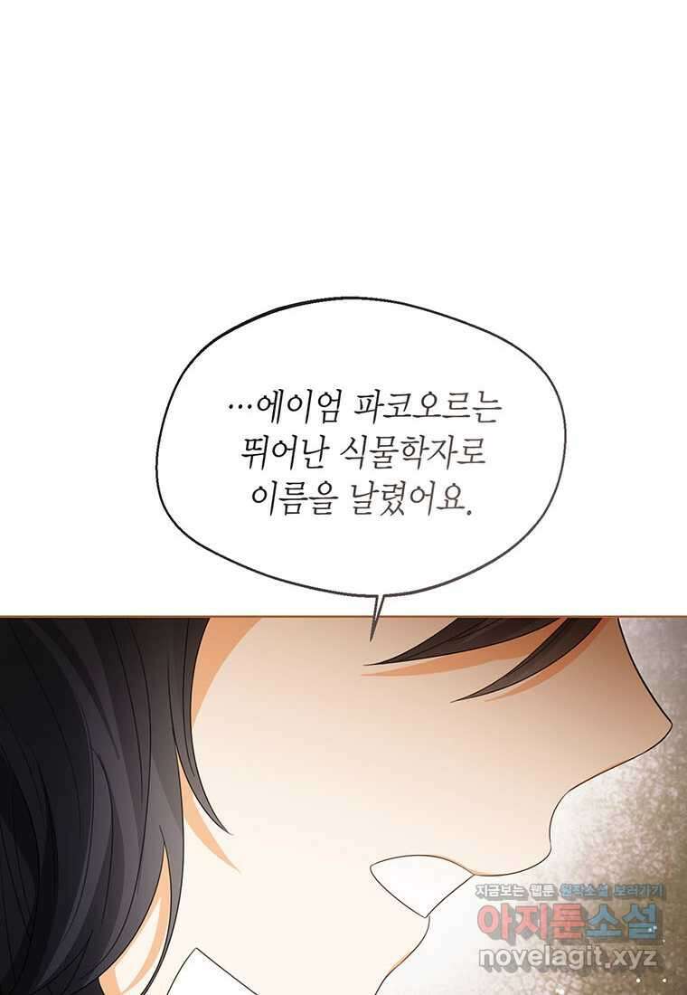 상태창 보는 아기 황녀님 103화 43