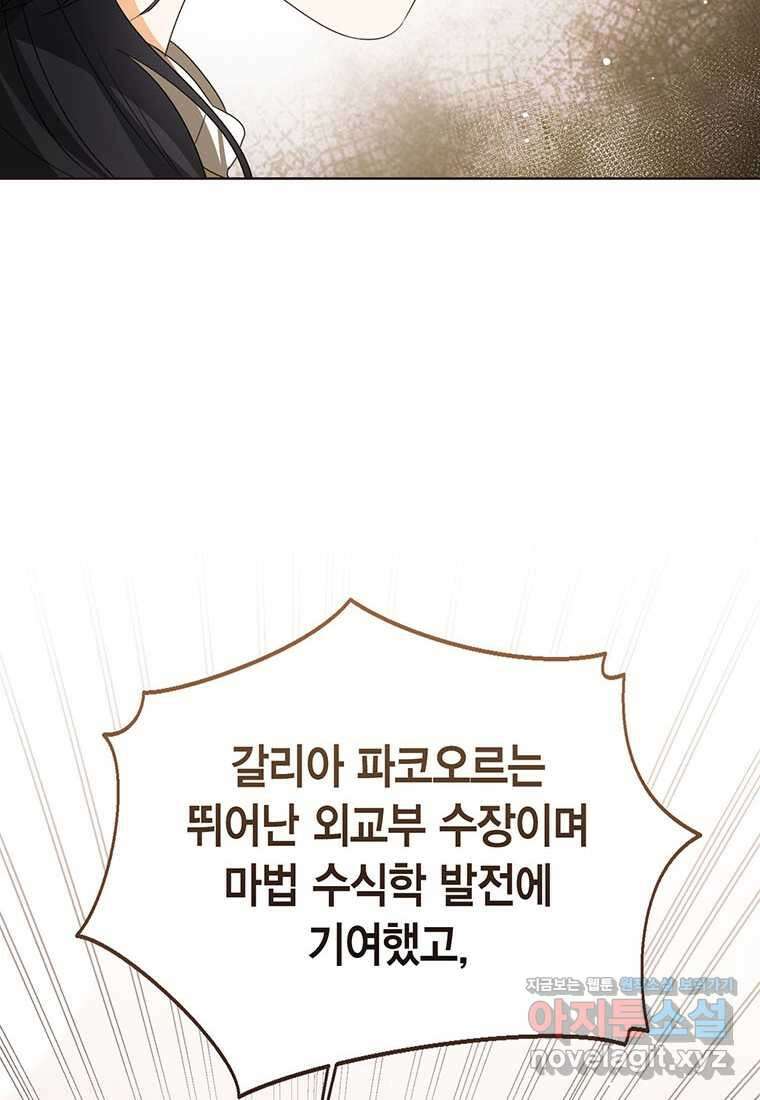 상태창 보는 아기 황녀님 103화 44