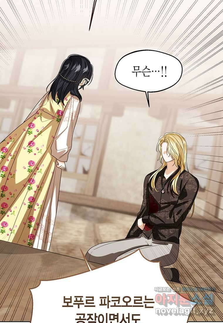 상태창 보는 아기 황녀님 103화 45