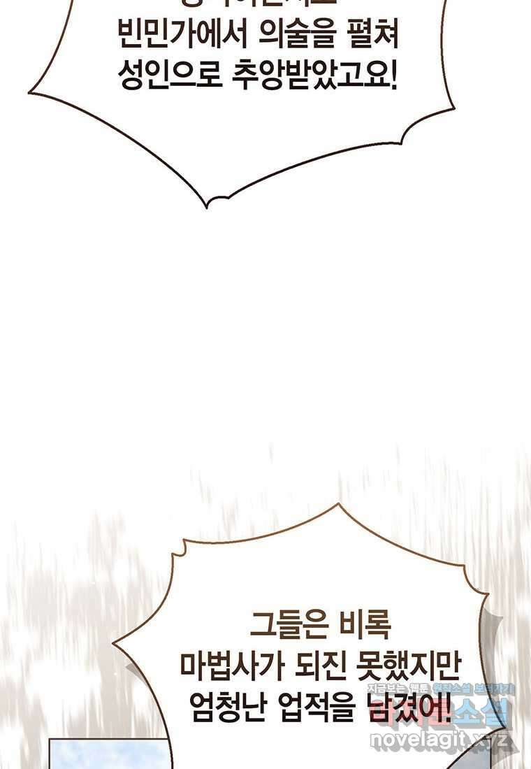 상태창 보는 아기 황녀님 103화 46
