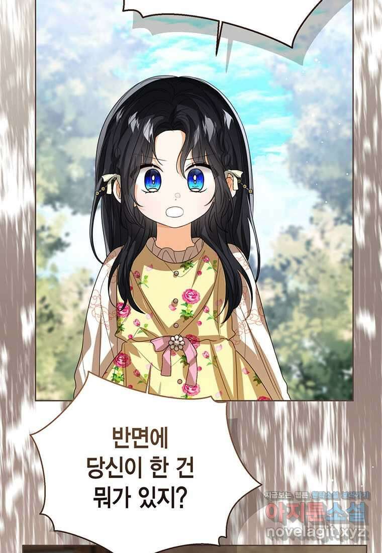 상태창 보는 아기 황녀님 103화 47