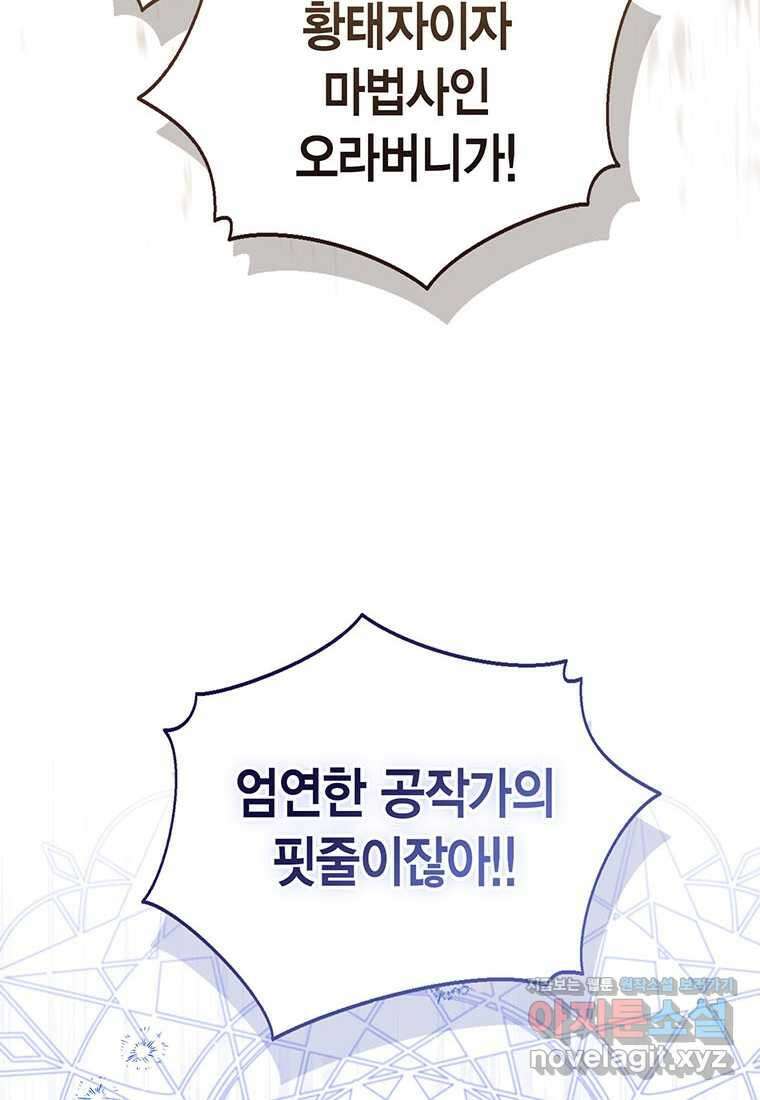 상태창 보는 아기 황녀님 103화 49