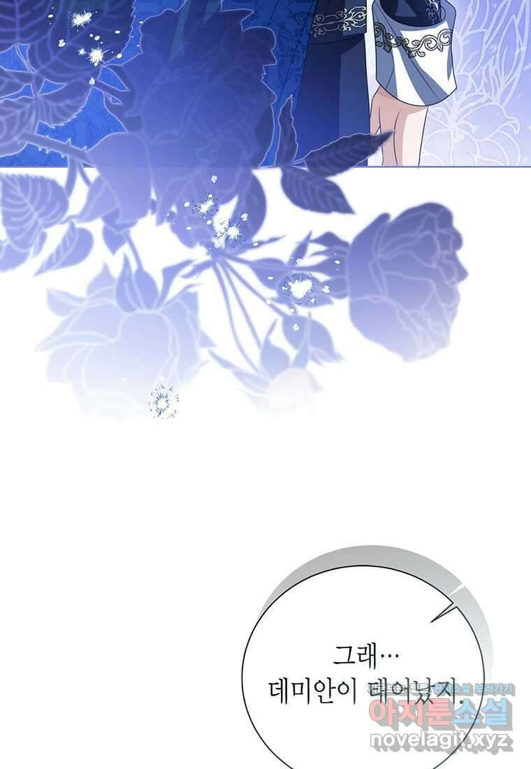 상태창 보는 아기 황녀님 103화 51