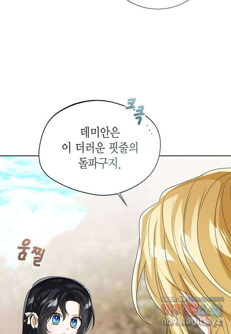 상태창 보는 아기 황녀님 103화 52