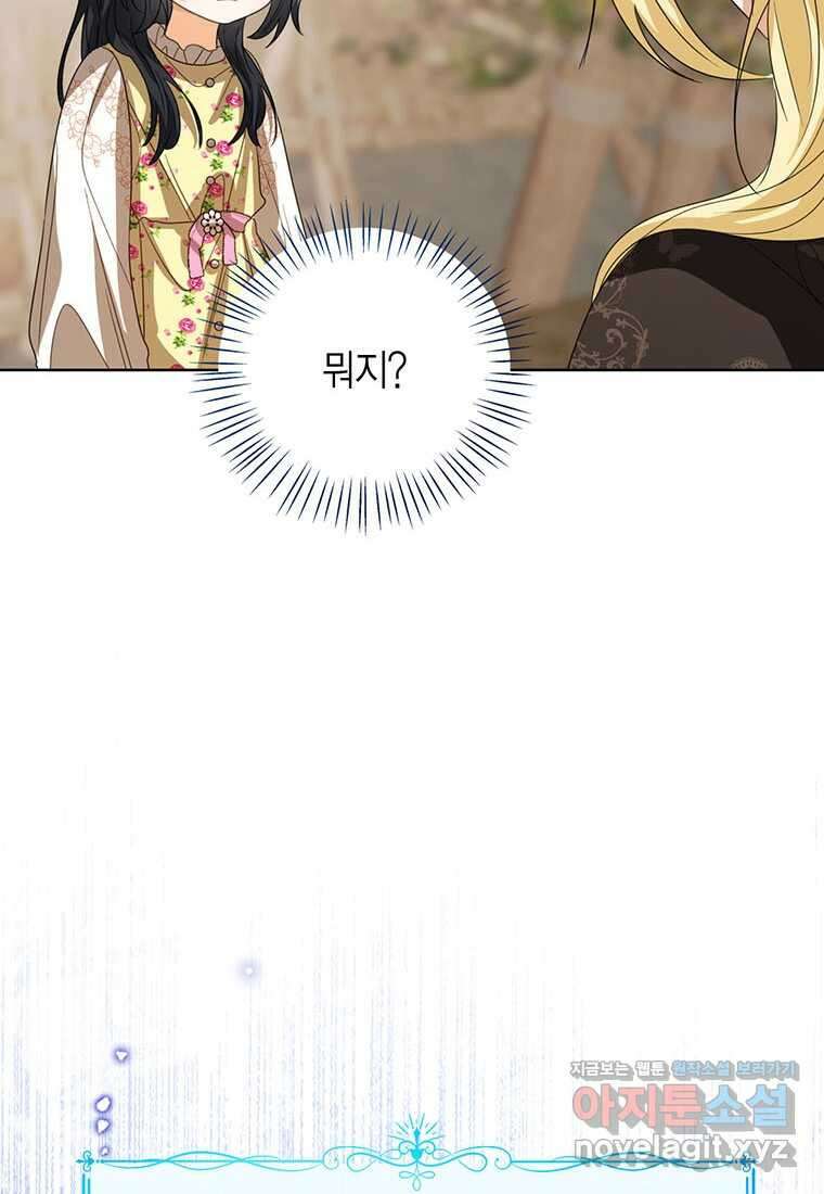 상태창 보는 아기 황녀님 103화 53