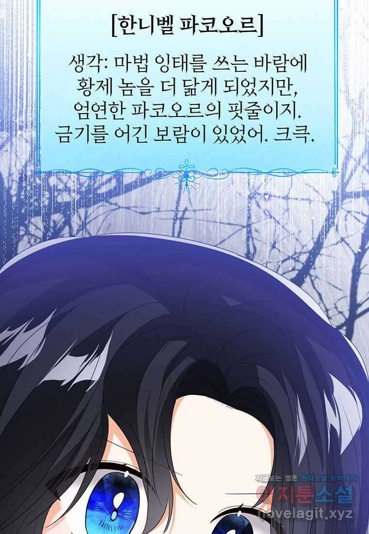 상태창 보는 아기 황녀님 103화 54