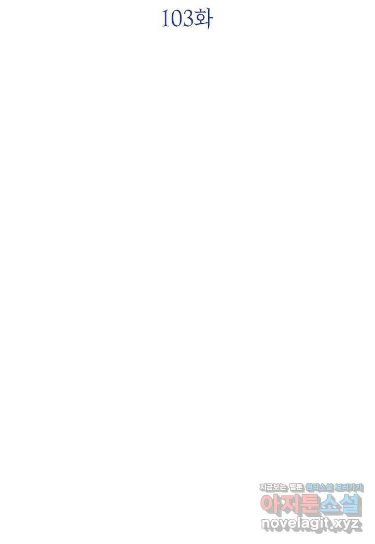 상태창 보는 아기 황녀님 103화 58