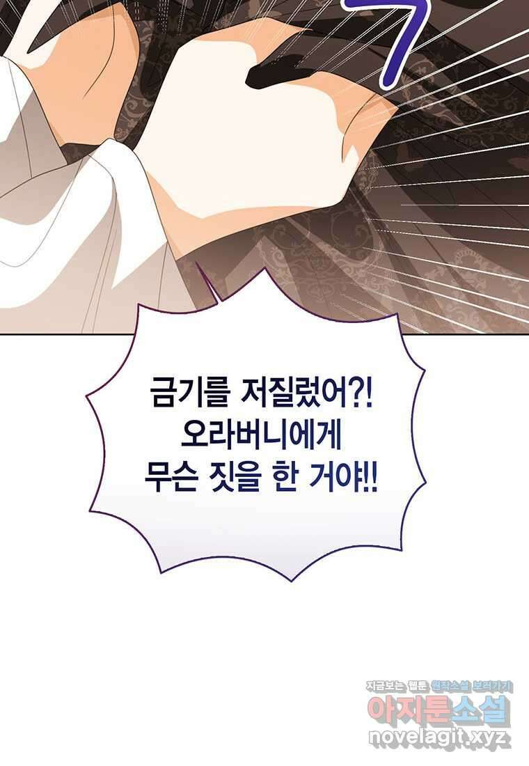상태창 보는 아기 황녀님 103화 60