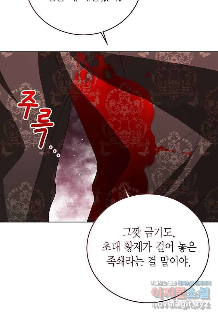 상태창 보는 아기 황녀님 103화 64