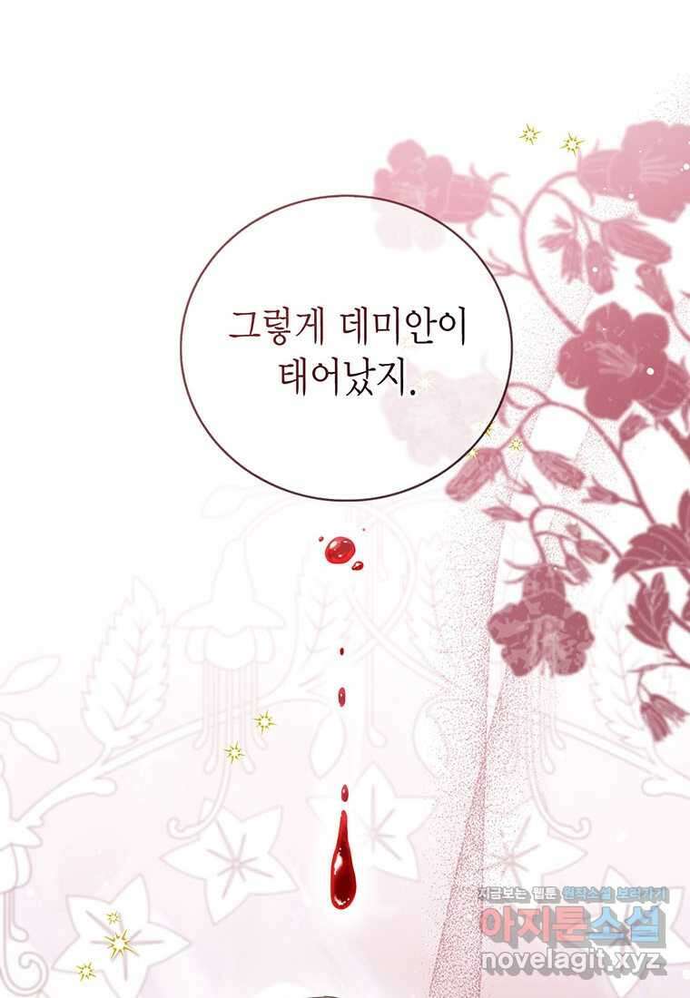 상태창 보는 아기 황녀님 103화 65